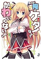 Re:俺のケータイなんてかわいくない!