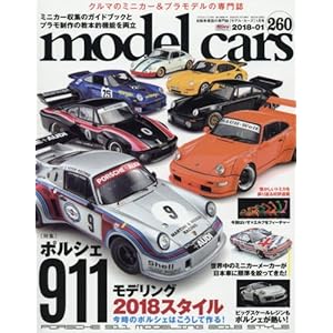 model cars (モデルカーズ) 2018年 1月号 Vol.258 雑誌 – 2017/11/25