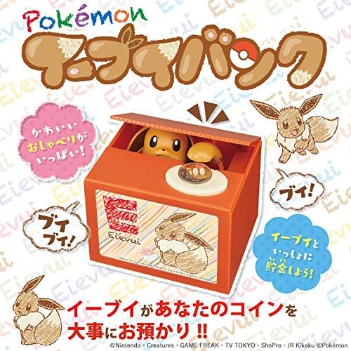 Amazon Co Jp イーブイバンク 貯金箱 おしゃれ かわいい プレゼント ギフト おもちゃ おもしろ 玩具 喋る 話す クリスマス 誕生日 キャラクター グッズ 子供 低学年 高学年 キッズ 工作 500円玉 100円玉 小銭 お札 硬貨 お金 コイン 貯金 イーブイ
