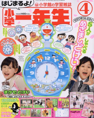 小学一年生 2018年4月号 画像 A