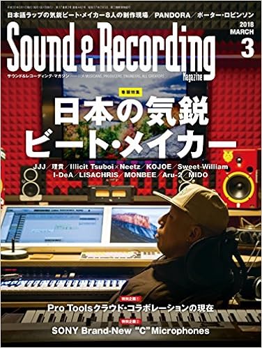 Sound & Recording Magazine (サウンド アンド レコーディング マガジン) 2018年 3月号 [雑誌] の本の表紙