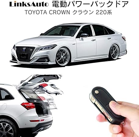 Amazon 電動パワーバックドア キット Toyota トヨタ Crown クラウン 2系 オートクロージャ非搭載車用 後付け パワーゲート ダンパー トランク 自動開閉 リモコン操作 オート パワー パワーリアゲート オートテールゲート フットセンサー Linksauto トランク 車