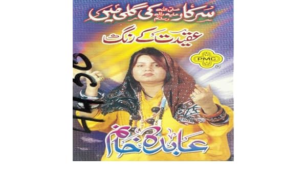 abida khanam jaungi ban kay jogan mp3 abida khanam jaungi ban kay jogan mp3