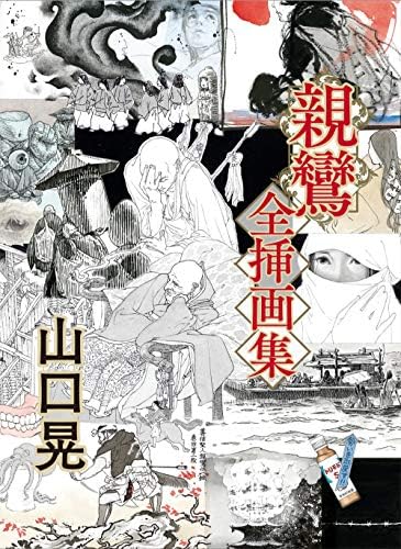 Amazon.com: Kaoru Shintani Artworks / 新谷かおるARTWORKS