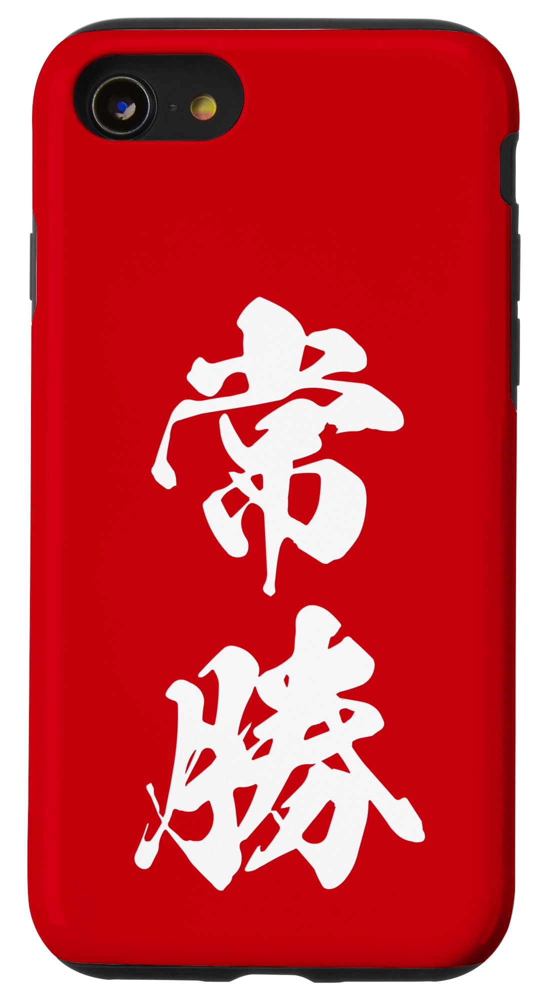 iPhone SE (2020) / 7 / 8 Cool One Word Graphic Japanese Kanji '常勝' (invincible) Case