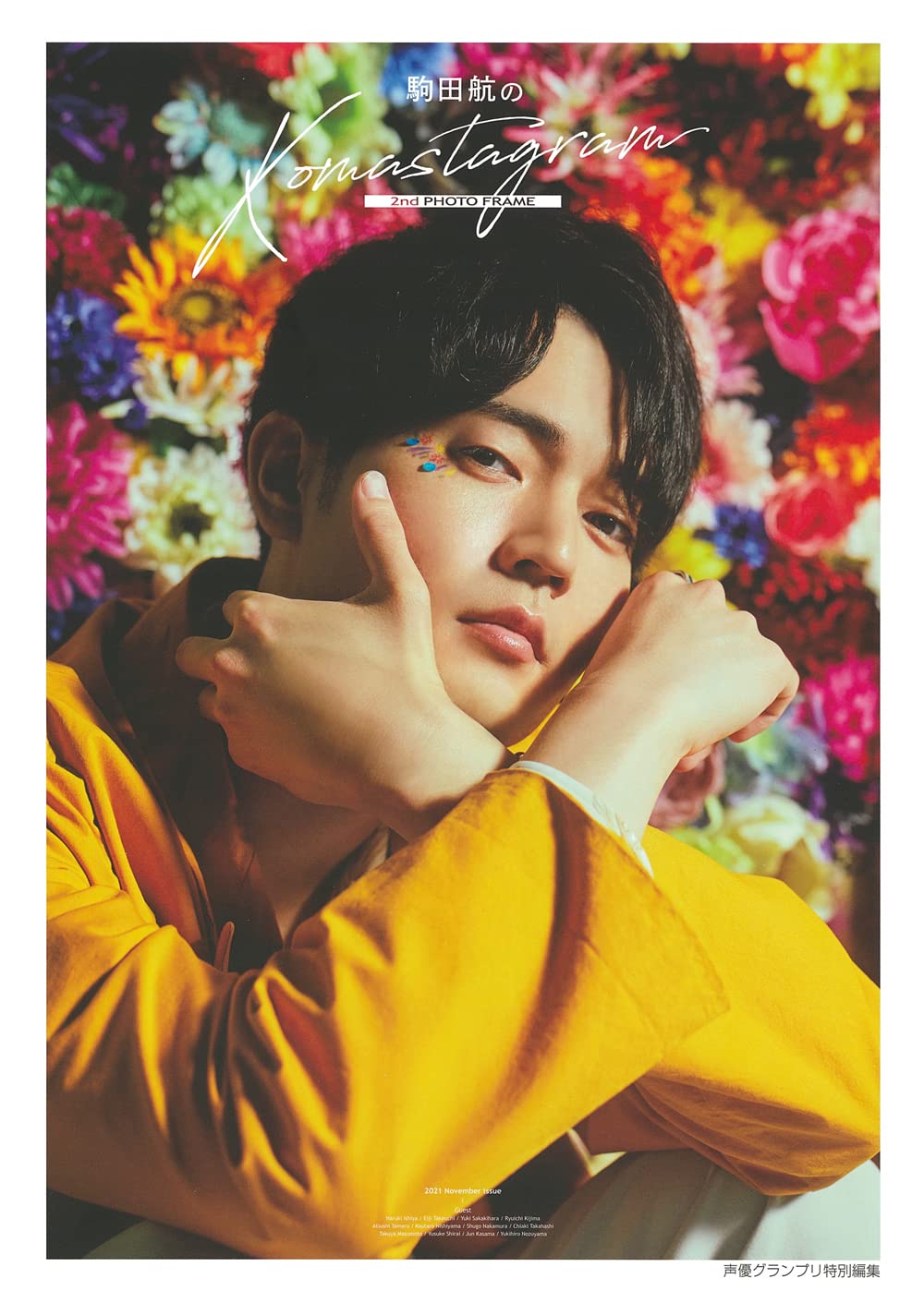 駒田航のkomastagram 2nd Photo Frame 声優グランプリ特別編集 駒田 航 本 通販 Amazon