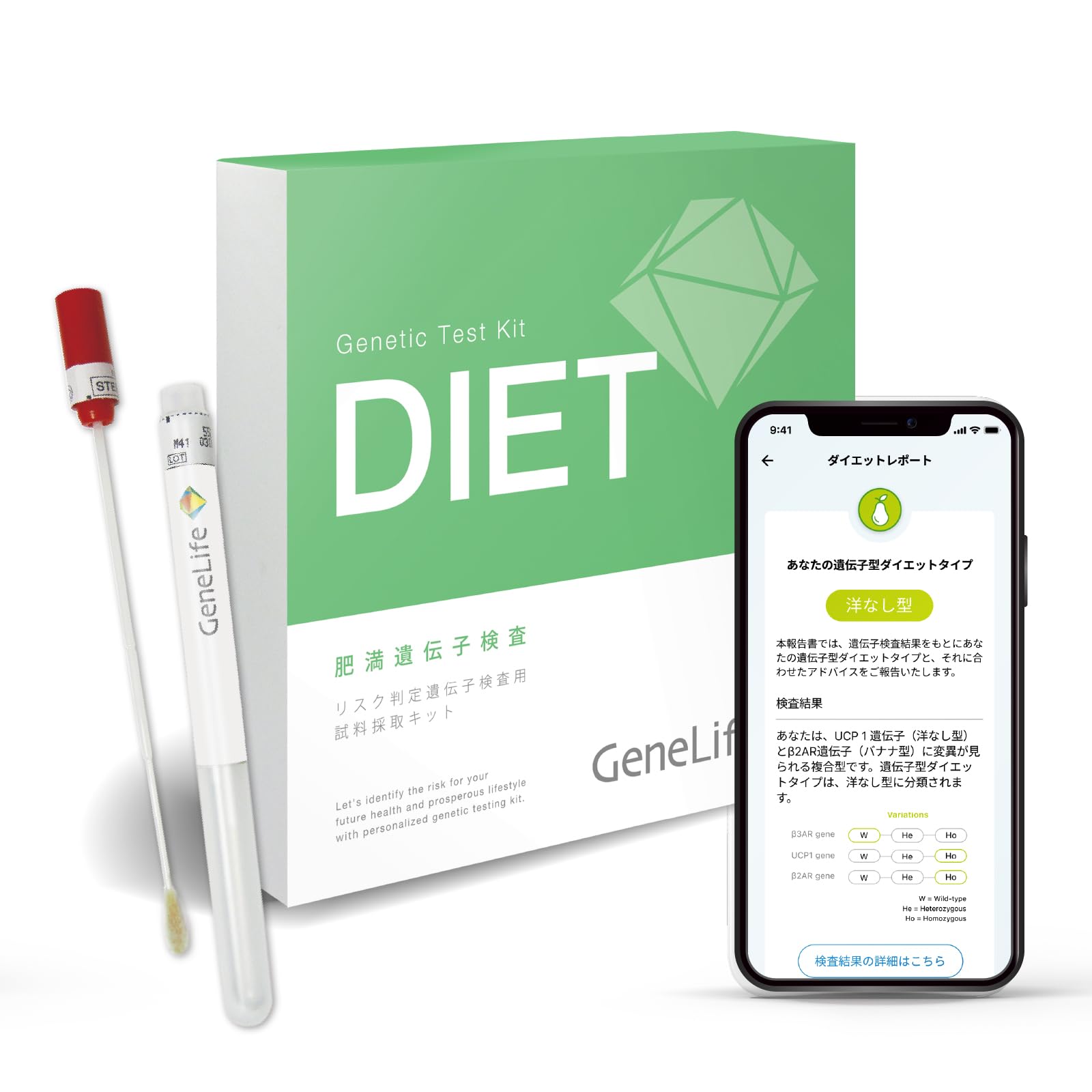 ジェネシスヘルスケア GeneLife 肥満遺伝子検査キット DIETの商品画像