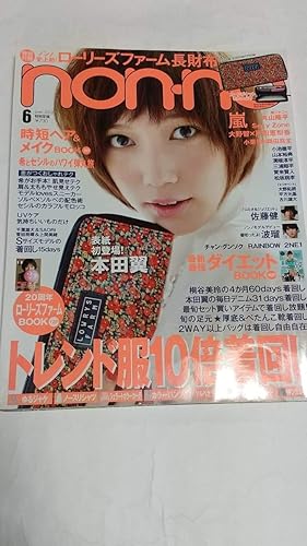 Amazon １２ ６ Non No 佐藤健 石原さとみ 波瑠 本田翼 千葉雄大 菅田将暉 大野智 戸田恵梨香 佐々木希 大政絢 日南響子 桐谷美玲 イケメン 俳優 アニメ 萌えグッズ 通販