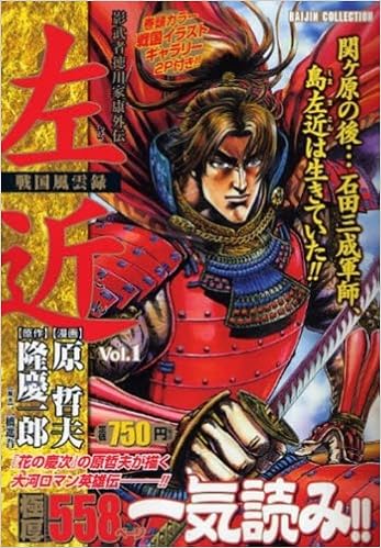 影武者徳川家康外伝 左近 1 ライジンコレクション 原哲夫 隆慶一郎 本 通販 Amazon