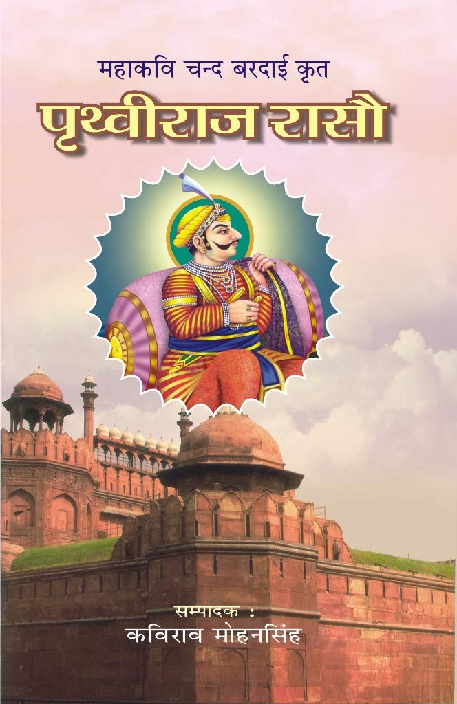 Prithviraj raso in english pdf download Prithviraj raso in english pdf download