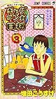 増田こうすけ劇場 ギャグマンガ日和 第3巻