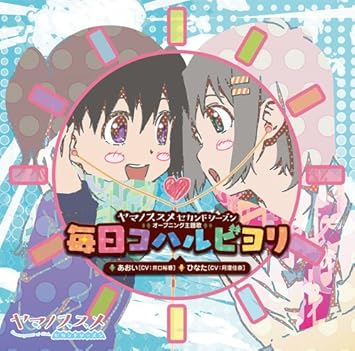Aoi Yuka Iguchi Hinata Kana Asumi Mainichi Koharu Biyori Japan Cd Eser 14 Amazon Com Music