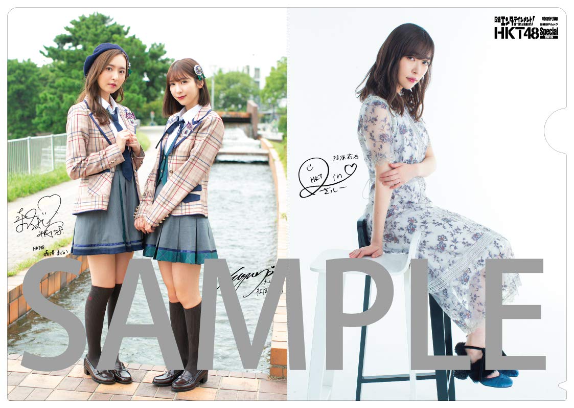 日経エンタテインメント Hkt48 Special 19 日経bpムック 日経エンタテインメント 本 通販 Amazon