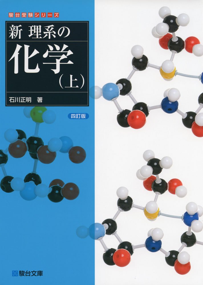 化学上