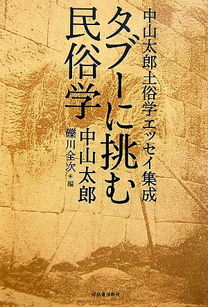 土俗学
