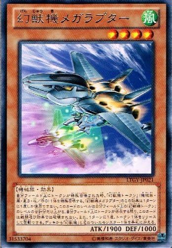 Amazon 遊戯王 Ltgy Jp021 R 幻獣機メガラプター Rare トレカ 通販