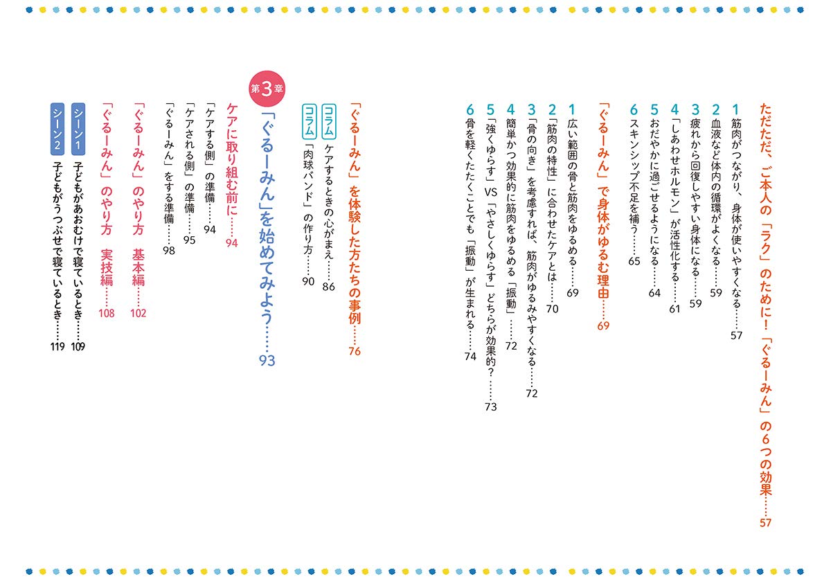 おうちでタッチケア ぐるーみん 発達障害の子どもの体と心をほぐすプログラム 学研のヒューマンケアブックス Amazon Com Books