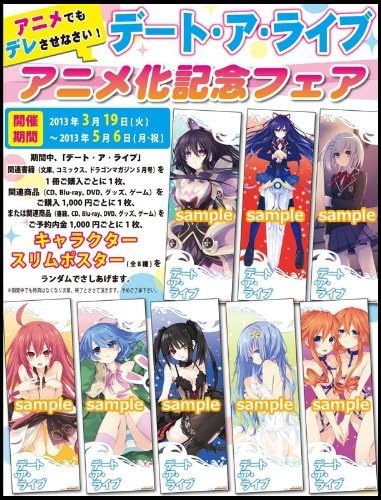 Amazon デート ア ライブ アニメ化記念 キャラクタースリムポスター全8種 アニメ 萌えグッズ 通販