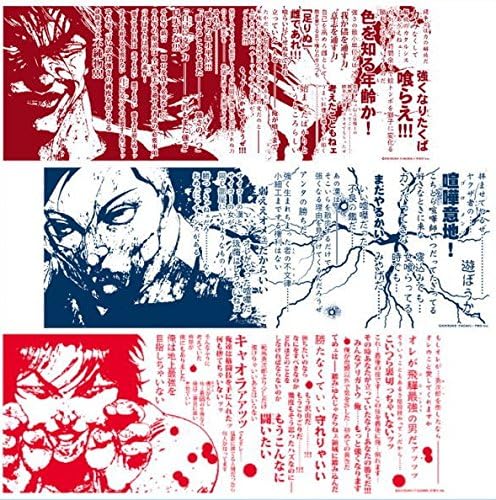 Amazon Co Jp グラップラー刃牙 靴下 3種 3足セット 名言 手ぬぐい 3種 バキ ホビー 通販