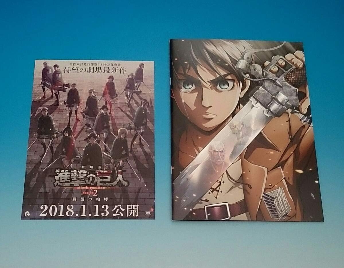 非売品フライヤー付属未読映画 パンフレット 劇場版 進撃の巨人 覚醒の咆哮 Season2 アニメ 進撃の巨人展 劇場限定グッズ ホビー 通販 Amazon Co Jp