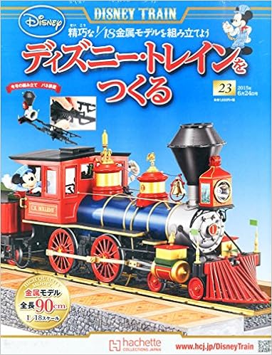 ディズニー トレインをつくる 23 15年 6 24 号 雑誌 本 通販 Amazon
