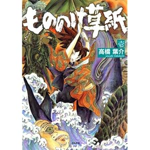 もののけ草紙: (壱) (ぶんか社コミックス) [Kindle版]