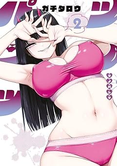 ツノパンツの最新刊