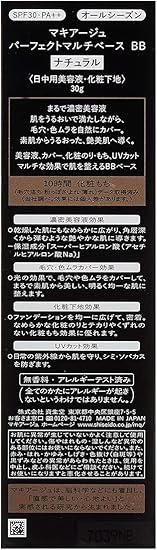 Amazon Com Shiseido Maquillage Perfect Multi Base Natural Health Personal Care