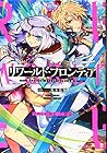 リワールド・フロンティア@COMIC 第2巻