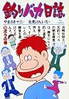 釣りバカ日誌 第16巻