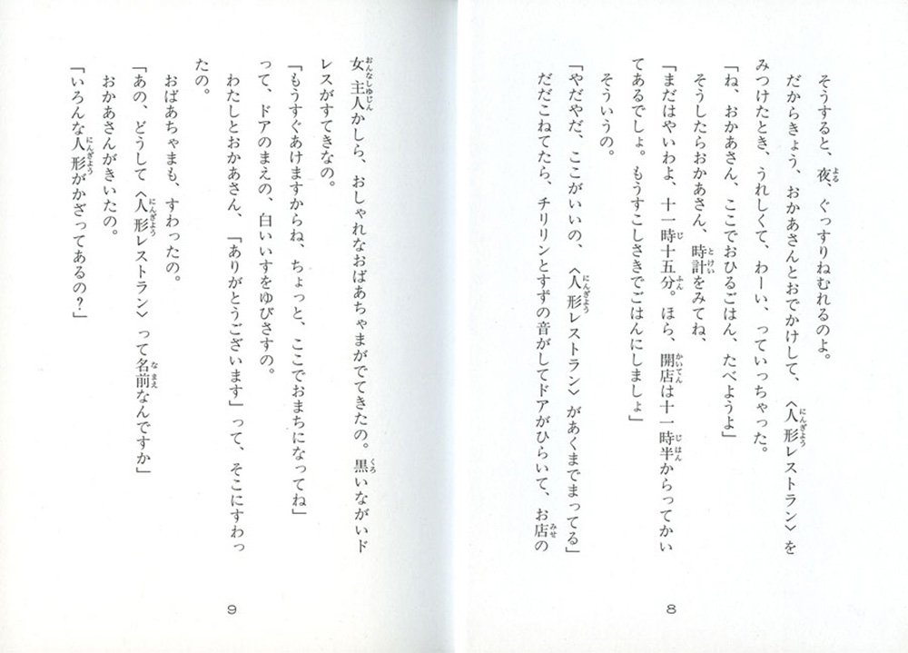 怪談レストラン 34 人形レストラン 松谷 みよ子 怪談レストラン編集委員会 かとう くみこ 本 通販 Amazon