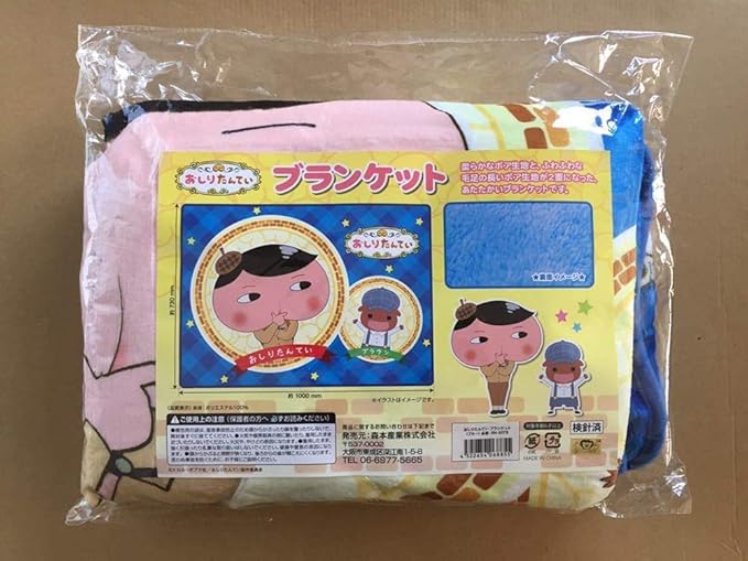 Amazon Co Jp おしりたんてい ブランケット ブルー 青 ボア 毛布 ブラウン グッズ プライズ ホビー