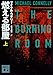 燃える部屋(上) (講談社文庫)