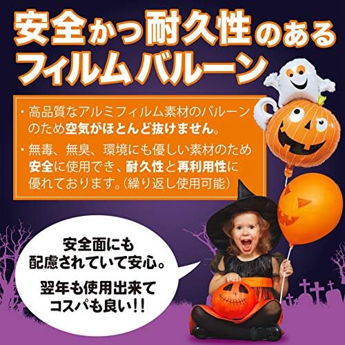 Amazon 七色良品 ハロウィン バルーン パーティー セット 14種類16個セット 風船 バルーン おもちゃ