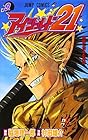 アイシールド21 第9巻