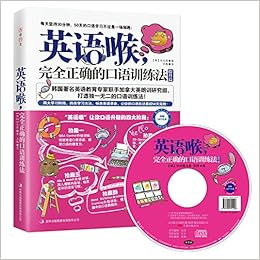 正版英语喉 完全正确的口语训练法提升篇 基础篇 英语耳完全高效的听力训练法英语口语训练听力密码朴光熙英语书套装3册 Amazon De Bucher