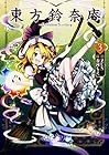 東方鈴奈庵 ～ Forbidden Scrollery. 第3巻
