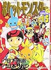 ポケットモンスターSPECIAL 第15巻