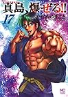 陣内流柔術流浪伝 真島、爆ぜる!! 第17巻