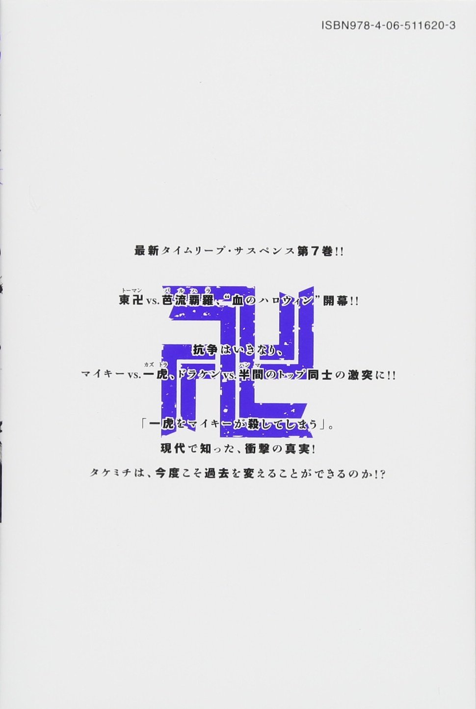東京卍リベンジャーズ 7 講談社コミックス 和久井 健 本 通販 Amazon