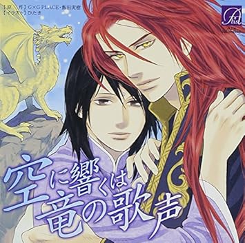 空に響くは竜の歌声 Amazon Co Jp