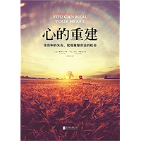 心的重建（Reconstruction of Heart） (Chinese Edition) book cover