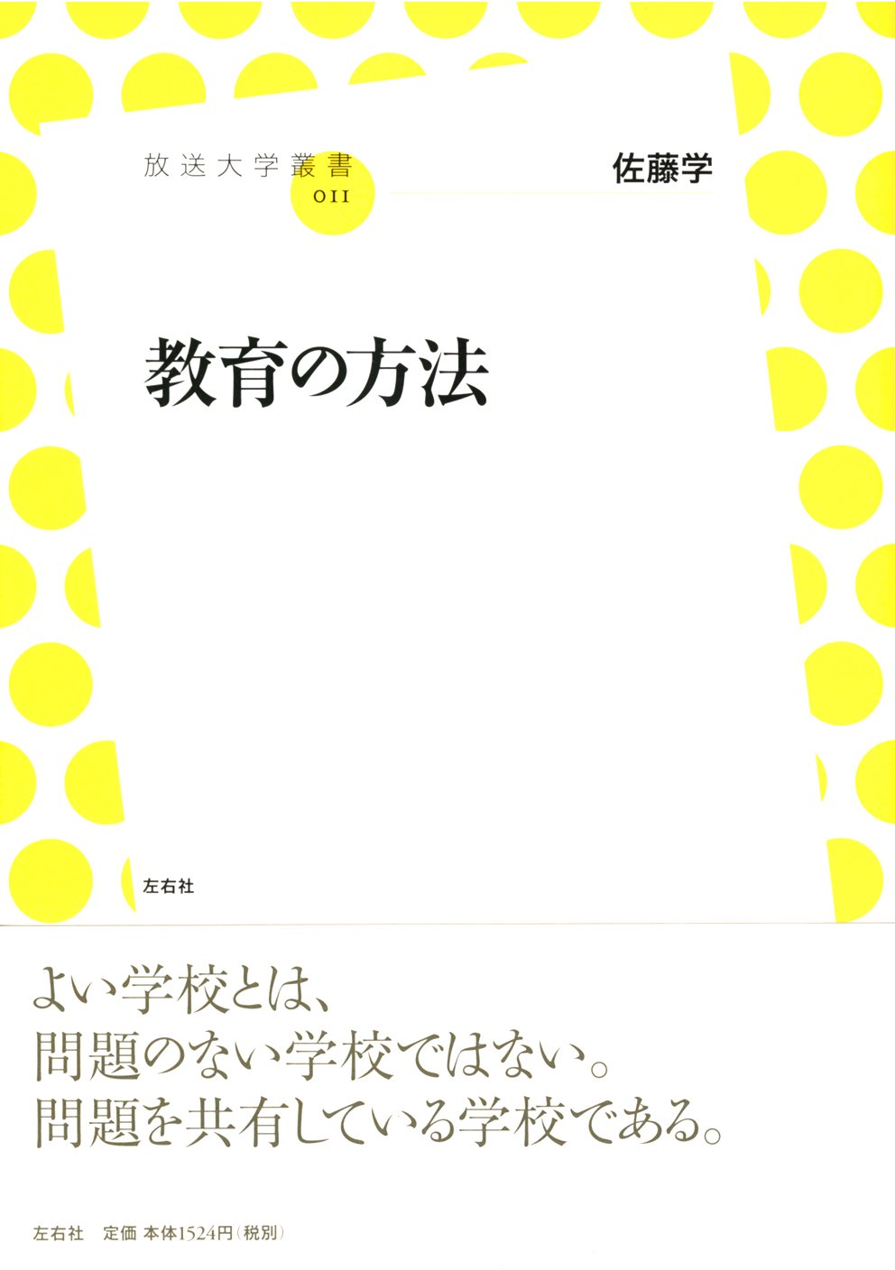 教育の方法 放送大学叢書