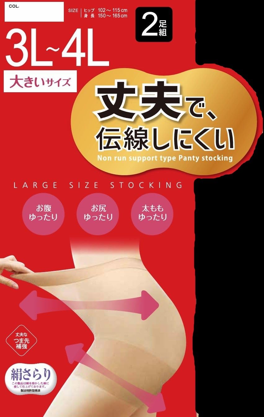 3L 4L ストッキング 2足組 大きいサイズ ゆったり設計 丈夫 伝線しにくい レディース パンスト (ブラック) の商品画像