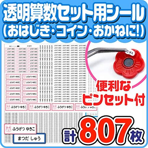 お名前シール Diy 工具 ガーデン お名前シール申込案内書 透明 ジュエリー 算数セットシール 最大807枚 防水 28デザイン以上 Name Clmath Fba 耐水 ビューティー B084wv5k25 激安超特価 新作製品 世界最高品質人気 正規品送料無料 100 品質保証