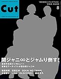 Cut 2017年 08 月号 [雑誌]