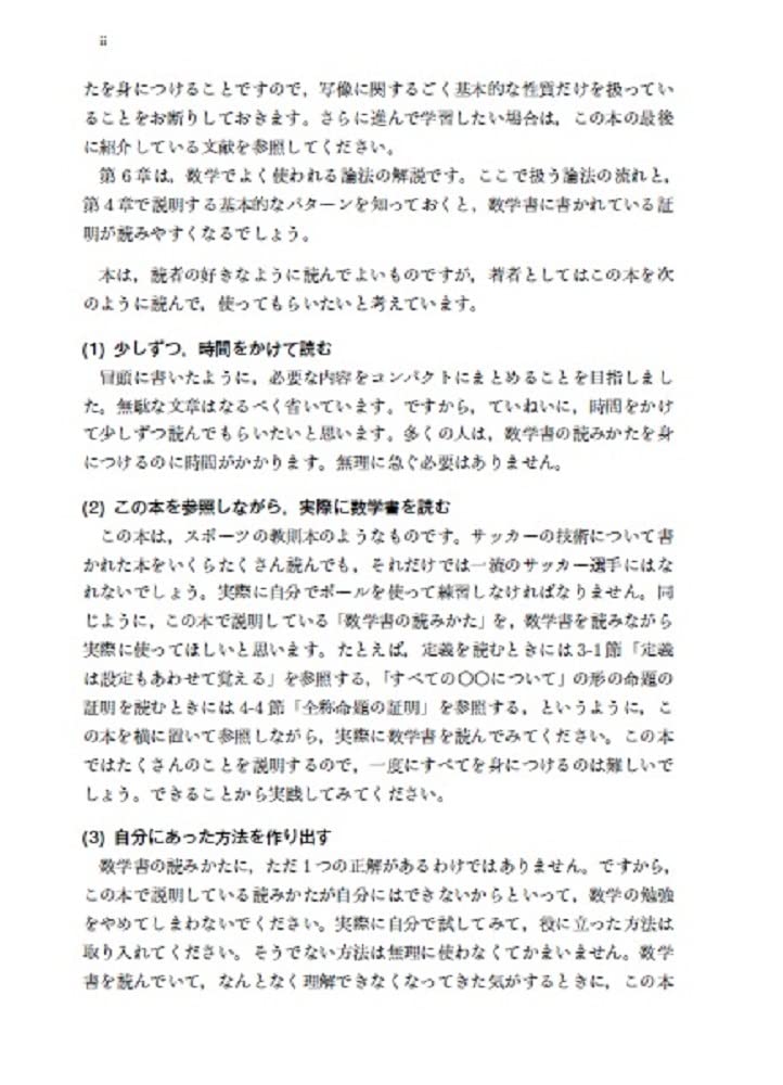 経典 裁断済み 数学書の読みかた 竹山美宏 参考書 Www We Job Com 経典 裁断済み 数学書の読みかた 竹山美宏 参考書 Www We Job Com