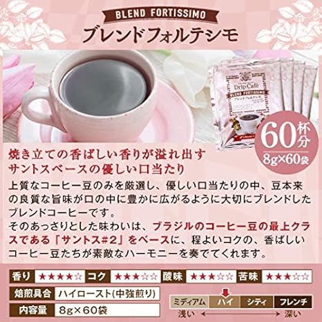 Amazon 澤井珈琲 コーヒー 専門店 ドリップバッグ コーヒー 8g 60袋 セット 箱入り ブレンドフォルテシモ 澤井珈琲 ドリップバッグ 通販