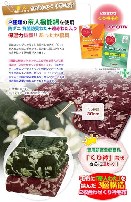 Amazon Co Jp Manufacturer 帝人 Maitexitoppu Ii Mites Anti Bacterial 帝人 Uxo Maru Far Red Cotton Filled 2 Piece Match Young Collar Blanket 140 X 230 Cm 2 Colors Set Home Kitchen