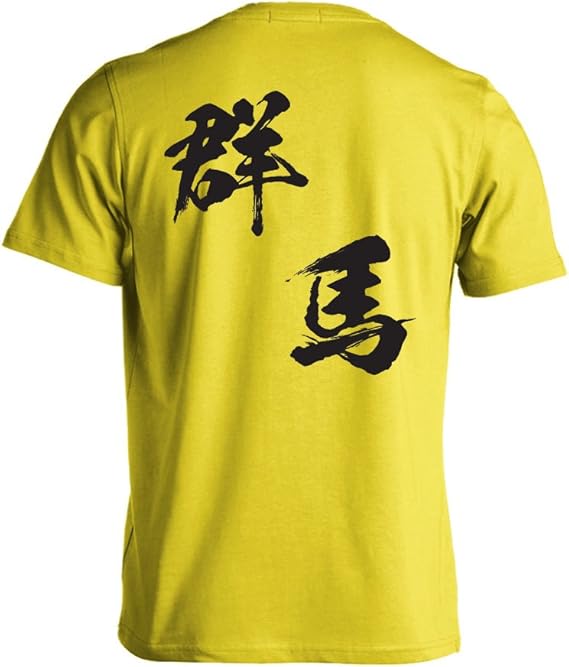 Amazon プロテッジ Proteggi 都道府県デザイン 群馬 闘龍書体 斜め書き 半袖プレミアムドライ ハンドボールtシャツ オリジナルプリント 通販